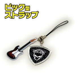 ギターチャーム付きピック型ストラップ【税込3,980円以上で送料無料！】ギター 音楽 バンド プレゼント 軽音 ベース アコギ ドラム キーボード ストラップ 販促 グッズ 応援 記念 雑貨 キーホルダー ユニオンジャック モンスター スカル かわいい 標識 止まれ