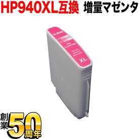 C4908AA HP用 HP940XL 互換インクカートリッジ 増量 マゼンタ 増量マゼンタ Officejet Pro 8500A Plus Officejet Pro 8000 Wireless