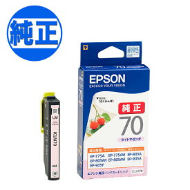 【マラソン中当店ポイント10倍 】 EPSON 純正インク IC70 インクカートリッジ ICLM70 ライトマゼンタ EP-306 EP-315 EP-706A EP-775A EP-775AW EP-776A EP-805A EP-805AR EP-805AW EP-806AB EP-806AR EP-806AW