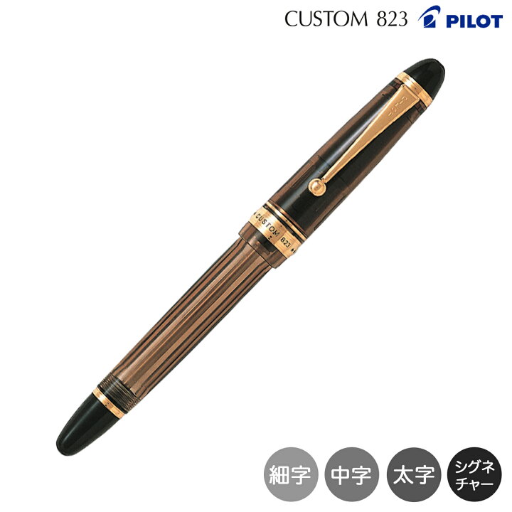 在庫品】パイロット万年筆 カスタム823 透明ブラック 細字 FKK-3MRP-TB 