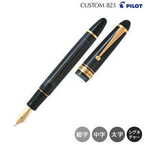 只今ポイント10倍 【取り寄せ品】PILOT パイロット カスタム CUSTOM 823 万年筆 FKK-3MRP-TB 透明ブラック