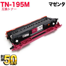 【5の倍数の日ポイント10倍】 ブラザー用 TN-195M 互換トナー マゼンタ DCP-9040CN HL-4040CN HL-4050CDN MFC-9440CN MFC-9450CDN MFC-9640CW MFC-9840CDW [最終在庫]