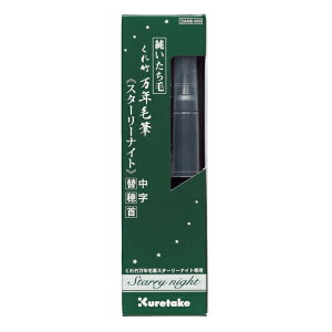 ΂̓̓|Cg10{ y񂹕iz| Kuretake |NѕM X^[[iCg  ֕