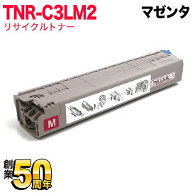 【5の倍数の日ポイント10倍】 沖電気用 TNR-C3L 互換トナー TNR-C3LM2 大容量 マゼンタ C841dn C841dn-PI C811dn C811dn-T MC863dnw MC863dnwv MC883dnw MC883dnwv MC843dnw MC843dnwv