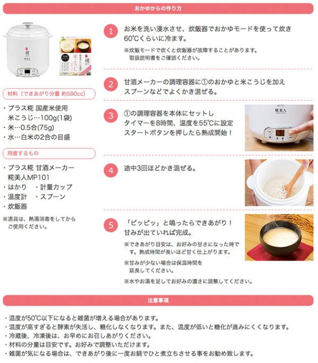 楽天市場】マルコメ プラス糀 甘酒メーカー 糀美人 MP101 (sb) : ビッツ&ボブ 楽天市場】マルコメ プラス糀 甘酒メーカー 糀美人 MP101 (sb) : ビッツ&ボブ