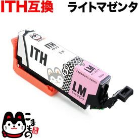 【マラソン中当店ポイント10倍 】 ITH-LM エプソン用 ITH イチョウ 互換インクカートリッジ ライトマゼンタ EP-709A EP-710A EP-711A EP-810AW EP-810AB EP-811AB EP-811AW