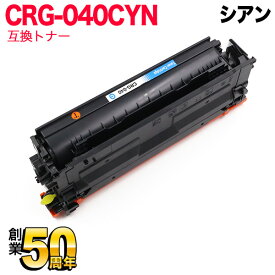 【マラソン中当店ポイント10倍 】 キヤノン用 CRG-040 トナーカートリッジ040 互換トナー CRG-040CYN 0458C001 シアン LBP712Ci