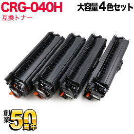【マラソン中当店ポイント10倍 】 キヤノン用 CRG-040H トナーカートリッジ040H 互換トナー 大容量 4色セット LBP712Ci