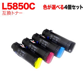 【5の倍数の日ポイント10倍】 NEC用 PR-L5850C 互換トナー 自由選択4本セット フリーチョイス 大容量 選べる4個セット PR-L400F PR-L5850C