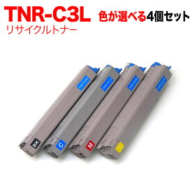 沖電気用 TNR-C3L 互換トナー 自由選択4本セット フリーチョイス 大容量 選べる4個セット C841dn C841dn-PI C811dn C811dn-T MC863dnw MC863dnwv MC883dnw MC883dnwv