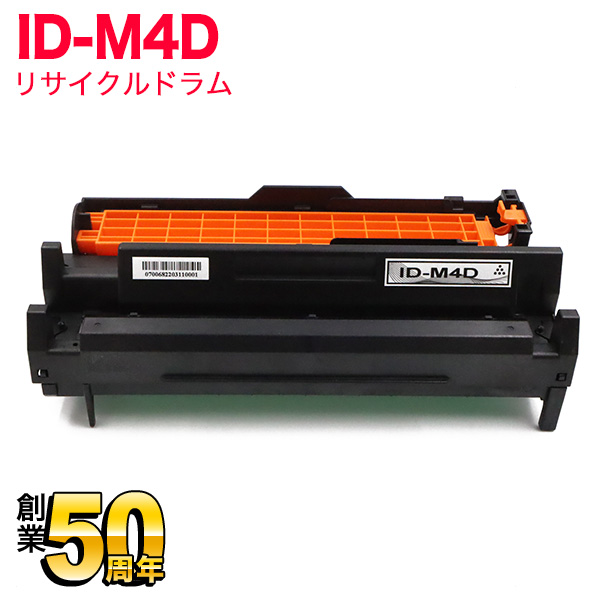 沖電気用(OKI用) ID-M4D リサイクルドラム B410dn B430dn