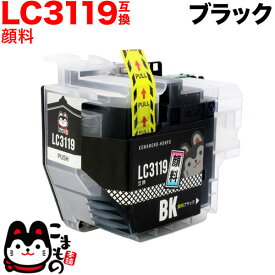 【いちばの日はポイント10倍】 LC3119BK ブラザー用 LC3119 互換インクカートリッジ 顔料 大容量 ブラック 顔料ブラック MFC-J5630CDW MFC-J6580CDW MFC-J6583CDW MFC-J6980CDW MFC-J6983CDW