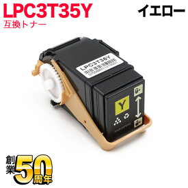 エプソン用 LPC3T35Y 互換トナー Mサイズ イエロー LP-S6160