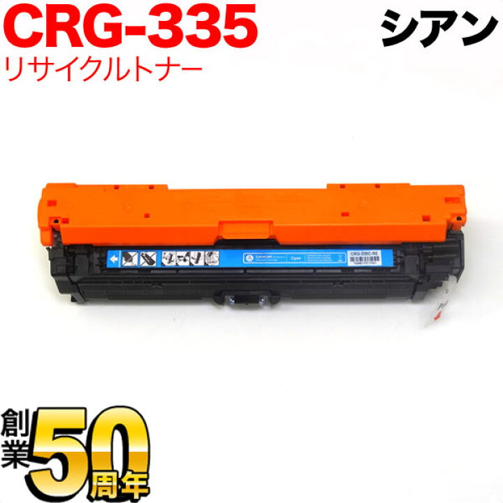 楽天市場】キヤノン用 カートリッジ335C 日本製リサイクルトナー CRG-335CYN (8672B001) シアン LBP841C LBP842C LBP843Ci LBP9520C LBP9660Ci : ビッツ&ボブ 楽天市場】キヤノン用 カートリッジ335C 日本製リサイクルトナー CRG-335CYN (8672B001) シアン LBP841C LBP842C LBP843Ci LBP9520C LBP9660Ci : ビッツ&ボブ