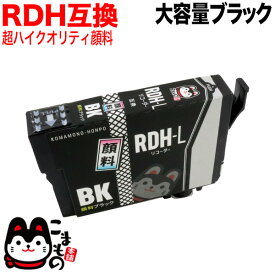 ポイント増量中 RDH-BK-L エプソン用 RDH リコーダー 互換インク 増量 顔料 ブラック 増量顔料ブラック PX-048A PX-049A