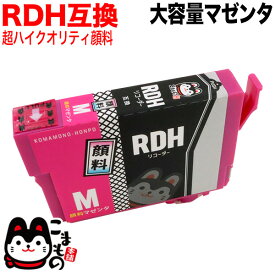 ポイント増量中 RDH-M エプソン用 RDH リコーダー 互換インク 顔料 マゼンタ 顔料マゼンタ PX-048A PX-049A