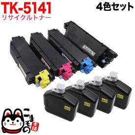 ポイント増量中 京セラミタ用 TK-5141 リサイクルトナー 4色セット ECOSYS P6130cdn ECOSYS M6530cdn