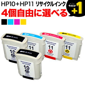 [最終在庫] HP10・HP11 HP用 リサイクルインク 自由選択4個セット フリーチョイス 選べる4個 Designjet 800 Color Inkjet cp1700シリーズ Business Inkjet 1100d