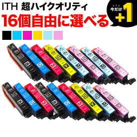 ポイント増量中 +1個おまけ ITH エプソン用 互換インク 超ハイクオリティ 自由選択16+1個セット フリーチョイス 選べる16+1個 EP-709A EP-710A EP-711A EP-810AW EP-810AB