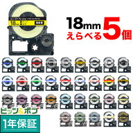 キングジム用 テプラ PRO 互換 テープカートリッジ カラーラベル 18mm 強粘着 フリーチョイス(自由選択) …
