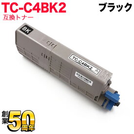 沖電気用 TC-C4B2 互換トナー TC-C4BK2 大容量 ブラック C542dnw MC573dnw