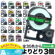 【5の倍数の日ポイント10倍】 キングジム用 テプラ PRO 互換 テープカートリッジ カラーラベル 9mm 強粘…
