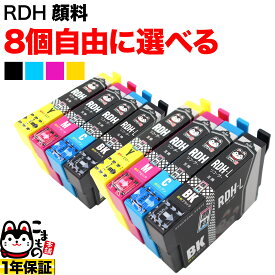 ポイント増量中 RDH リコーダー エプソン用 互換インク 顔料 自由選択8個セット 増量BK フリーチョイス 選べる8個 PX-048A PX-049A