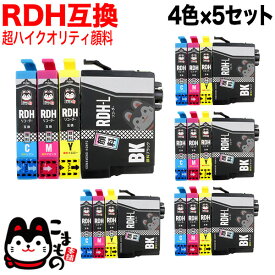 ポイント増量中 RDH-4CL エプソン用 RDH リコーダー 互換インク 顔料 4色×5セット 増量BK 4色×5セット ブラック増量タイプ PX-048A PX-049A