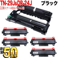 ブラザー用 TN-29J 互換トナー 4本 ＆ DR-24J 互換ドラム 1本 お買い得セット トナー4個＆ドラム1個セッ…