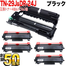 【いちばの日はポイント10倍】 ブラザー用 TN-29J 互換トナー 4本 ＆ DR-24J 互換ドラム 1本 お買い得セット トナー4個＆ドラム1個セット DCP-L2535D DCP-L2550DW FAX-L2710DN HL-L2330D
