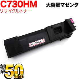 【5の倍数の日ポイント10倍】 リコー用 SP トナー C730H リサイクルトナー 600530 大容量 マゼンタ SP C730 SP C730H SP C733