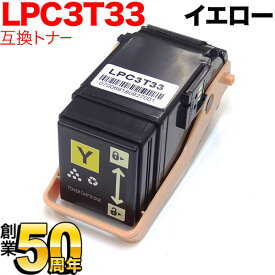【5の倍数の日ポイント10倍】 エプソン用 LPC3T33Y 互換トナー イエロー LP-S7160 LP-S7160Z