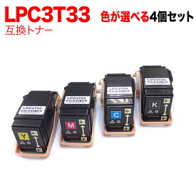 【5の倍数の日ポイント10倍】 エプソン用 LPC3T33 互換トナー 自由選択4本セット フリーチョイス 選べる4個セット [入荷待ち] [入荷予定:確認中]