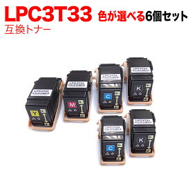 【5の倍数の日ポイント10倍】 エプソン用 LPC3T33 互換トナー 自由選択6本セット フリーチョイス 選べる6個セット [入荷待ち] [入荷予定:確認中]