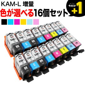 【マラソン中当店ポイント10倍 】 ＋1個おまけ KAM-6CL-L KAM-6CL KAM-6CL-M カメ エプソン用 増量 選べる16個 (KAM-C-L KAM-BK-L KAM-LM-L KAM-M-L KAM-LC-L KAM-Y-L) EP-881AB EP-881AN EP-881AR EP-881AW EP-882AB EP-882AR EP-882AW EP-883AB EP-883AW 互換インク