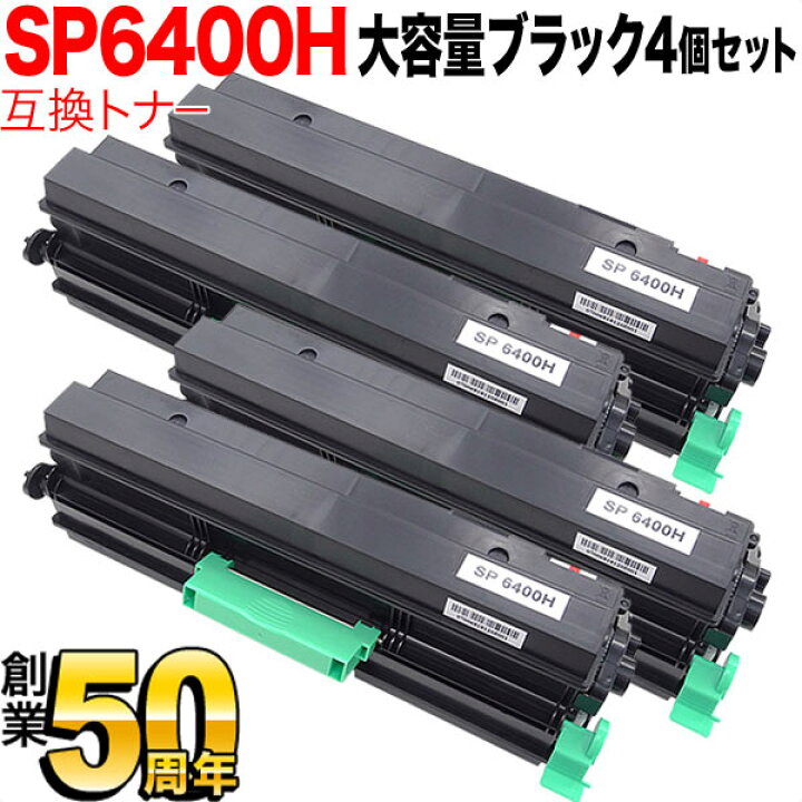 楽天市場】リコー用 SP トナー 6400H 互換トナー 4本セット 600572 大 
