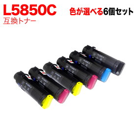NEC用 PR-L5850C 互換トナー 自由選択6本セット フリーチョイス 大容量 選べる6個セット PR-L400F PR-L5850C