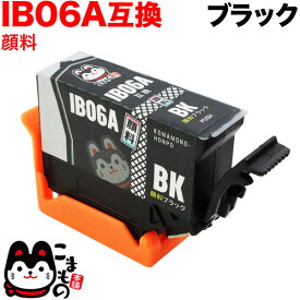 IB06KA エプソン用 IB06 メガネ 互換インクカートリッジ 顔料 ブラック 顔料ブラック PX-S5010