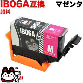 【5の倍数の日ポイント10倍】 IB06MA エプソン用 IB06 メガネ 互換インクカートリッジ 顔料 マゼンタ 顔料マゼンタ PX-S5010