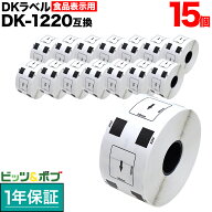 【楽天スーパーセール中ポイント10倍】 ブラザー用 ピータッチ DKプレカットラベル (感熱紙) DK-1220 互…
