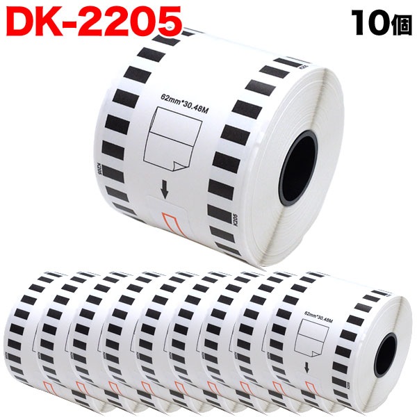ブラザー用 ピータッチ DKテープ (感熱紙) DK-2205 互換品 長尺紙テープ(大) 蛍光増白剤不使用 白 62mm×30.48m 10個セット