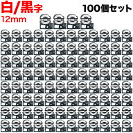 【マラソン中当店ポイント10倍 】 キングジム用 テプラ PRO 互換 テープカートリッジ SS12KW 白ラベル 強…