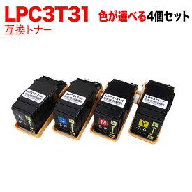 【マラソン中当店ポイント10倍 】 エプソン用 LPC3T31 互換トナー 自由選択4本セット フリーチョイス 選べる4個セット LP-S8160 LP-M8040 LP-M8170