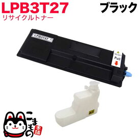エプソン用 LPB3T27 リサイクルトナー ブラック LP-S3550 LP-S3550PS LP-S3550Z LP-S4250 LP-S4250PS