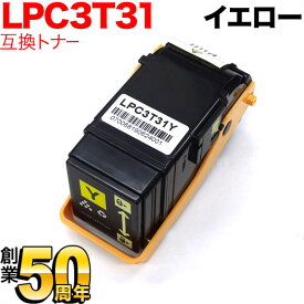 【マラソン中当店ポイント10倍 】 エプソン用 LPC3T31Y 互換トナー イエロー LP-S8160 LP-M8040 LP-M8170