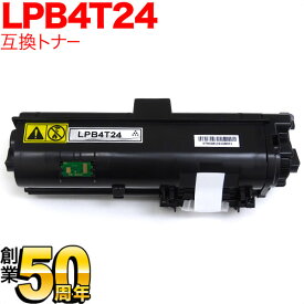 【マラソン中当店ポイント10倍 】 エプソン用 LPB4T24 互換トナー ブラック LP-S380DN LP-S280DN LP-S180DN LP-S180N
