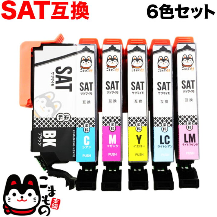楽天市場】SAT-6CL エプソン用 SAT サツマイモ 互換インクカートリッジ 6色セット EP-712A EP-713A EP-714A EP-812A EP-813A EP-814A : ビッツ&ボブ 楽天市場】SAT-6CL エプソン用 SAT サツマイモ 互換インクカートリッジ 6色セット EP-712A EP-713A EP-714A EP-812A EP-813A EP-814A : ビッツ&ボブ