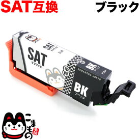 SAT-BK エプソン用 SAT サツマイモ 互換インクカートリッジ ブラック EP-712A EP-713A EP-714A EP-715A EP-716A EP-812A EP-813A EP-814A EP-815A EP-816A