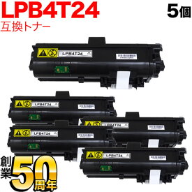 【マラソン中当店ポイント10倍 】 エプソン用 LPB4T24 互換トナー 5本セット ブラック 5個セット LP-S380DN LP-S280DN LP-S180DN LP-S180N