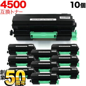 【マラソン中当店ポイント10倍 】 リコー用 IPSiO SPトナーカートリッジ SP 4500 互換トナー 10本セット 600545 ブラック 10個セット SP 3610 SP 3610SF SP 4500 SP 4510 SP 4510SF